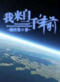 我来自一千年前第二部免费观看