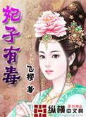 妃子come