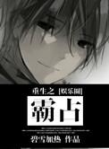 重生之霸宠txt