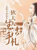 狄夫人生活手札阅读