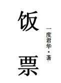 饭票by苏他