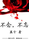 不念全文免费阅读