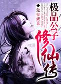 极品公子 人物