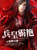 兵王霸主