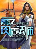 网游肉盾职业取名字