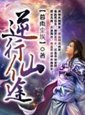 逆行全文免费阅读