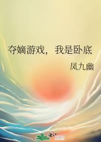 夺嫡争霸