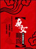 穿越庶女难为讲的什么
