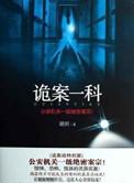 诡案排行榜前十名