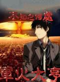 军火大亨凌川免费观看