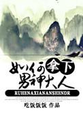 如何拿下男神大人百度