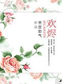 欢烬谢临舟秦照野