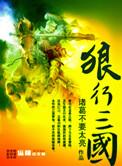 狼行三国txt百度