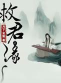 救君缘月下金狐笔趣阁