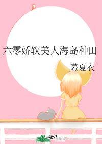 娇阮美人在六零