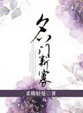 名门新娘19
