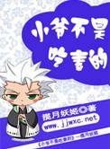 小爷不吃醋免费阅读