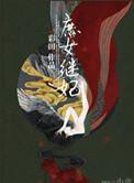 庶女做继室