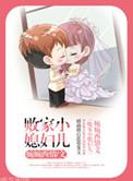 败家小媳妇儿书包网