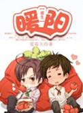 暖阳五行属什么