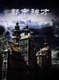 都市神才女主角有几个