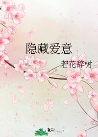 隐藏爱意图片