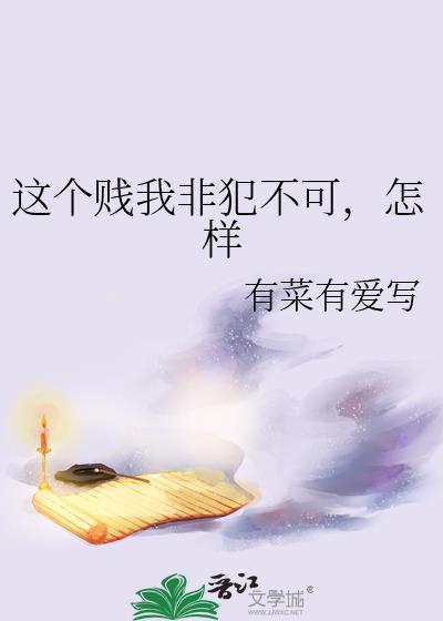 这个人犯贱