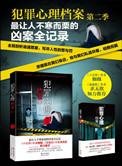 犯罪心理档案1-5