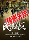 逆袭民国的特工全文阅读