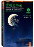电视剧唐朝诡事录主演名单