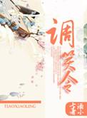 调笑令古诗