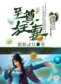 至尊狂妻 寒江雪