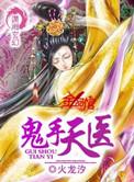 医手遮天