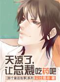 天凉了总裁他秘书