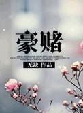 名门和豪门是什么意思