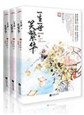 卿本凶悍逃嫁太子妃TXT