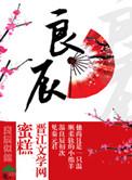 良辰吉日下一句怎么接