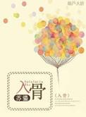 入骨全文免费阅读无弹窗