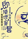 快穿即使你是龙套