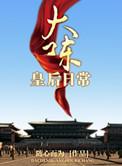陈皇后的故事