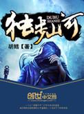 独步山河好看吗