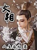 女相师 短剧
