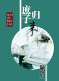 庶子归来全本番外txt