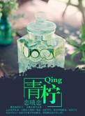 青柠之恋