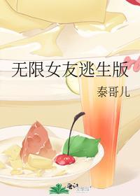 女友无敌版