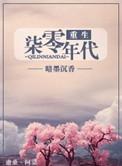 重生七零年
