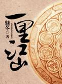 一里江山结局是悲剧吗