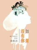 如果没有你一次次管教、人生的路一错再错赞美诗