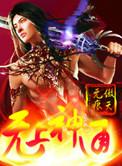 无上神通免费