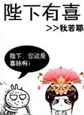 陛下有喜凌祁佑